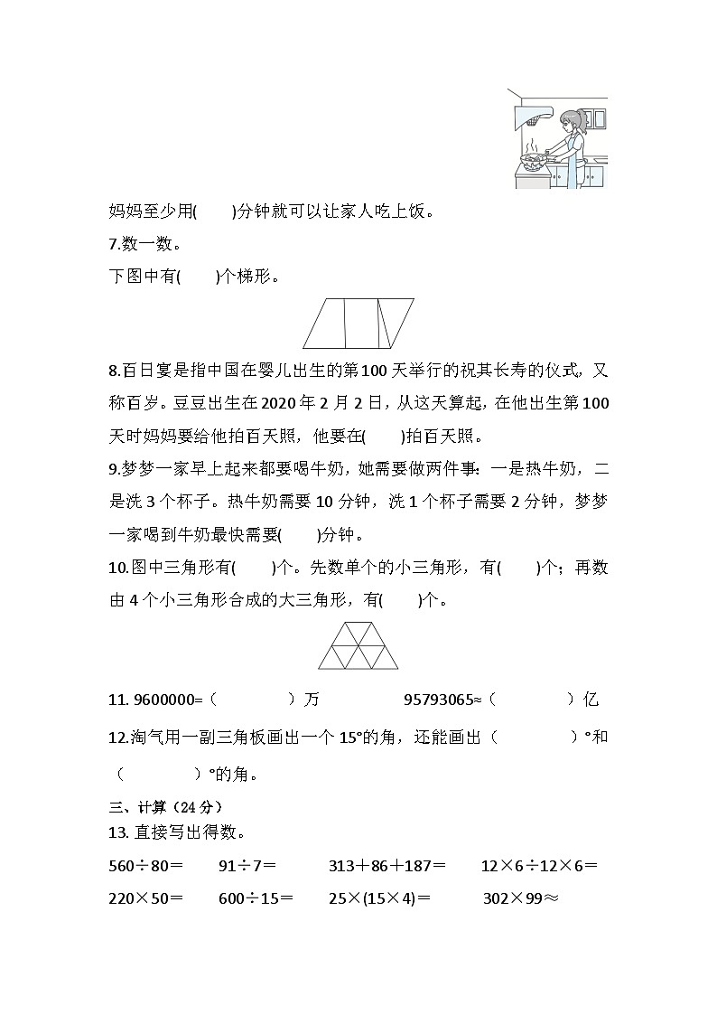 期末练习（试题）-四年级上册数学人教版+第2页