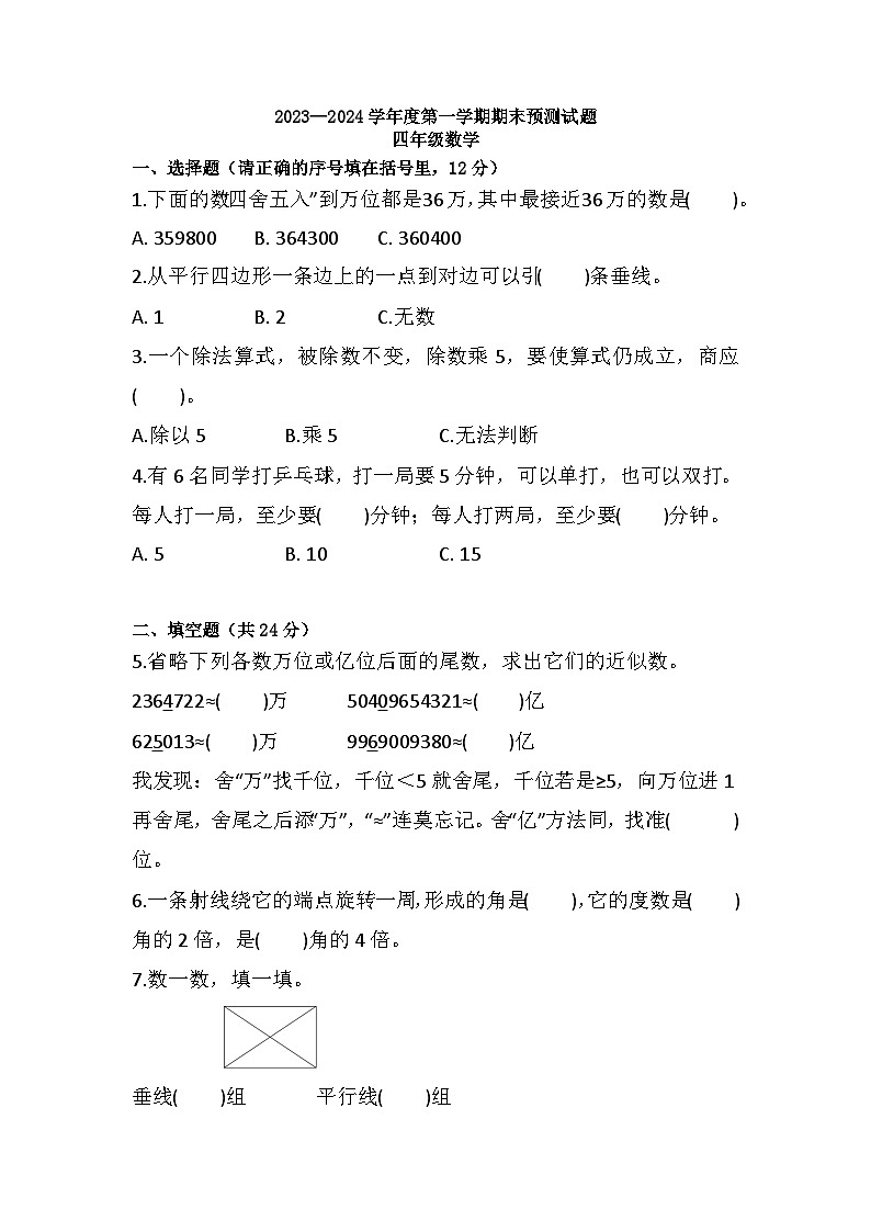 期末练习（试题）-四年级上册数学人教版.1第1页