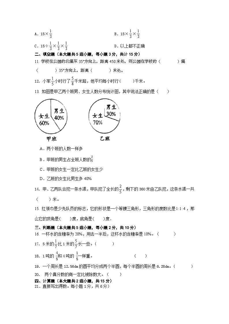 期末综合（试题+）-六年级上册数学人教版第2页