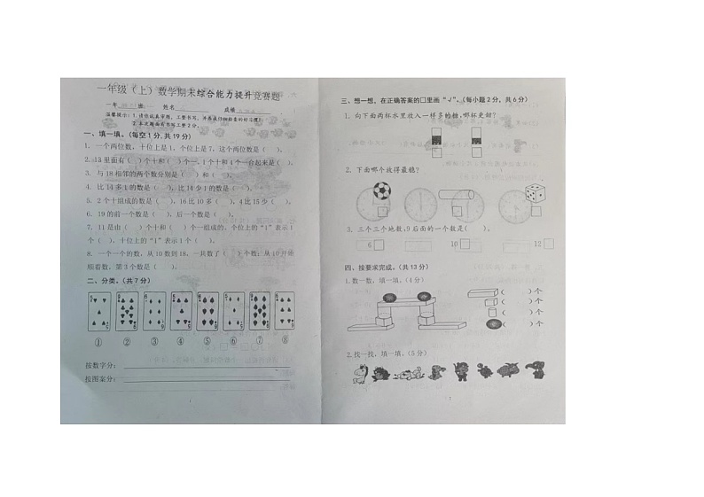 黑龙江省大庆市杜尔伯特蒙古族自治县2023-2024学年一年级上学期12月期末数学试题第1页