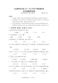 四川省乐山市马边彝族自治县2021-2022学年五年级下学期期末测试数学试题