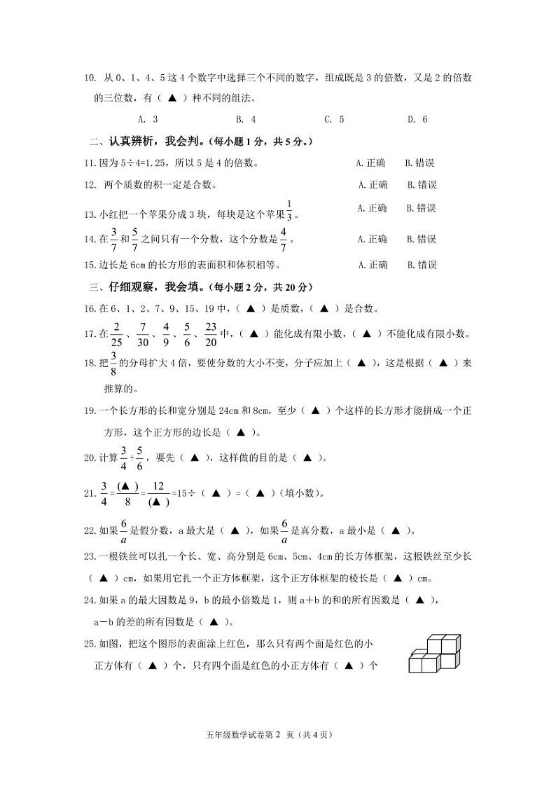 四川省乐山市马边彝族自治县2021-2022学年五年级下学期期末测试数学试题02