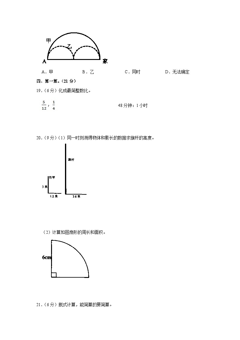 人教版六年级数学秋学期期末考试复习测试卷（含答案）03