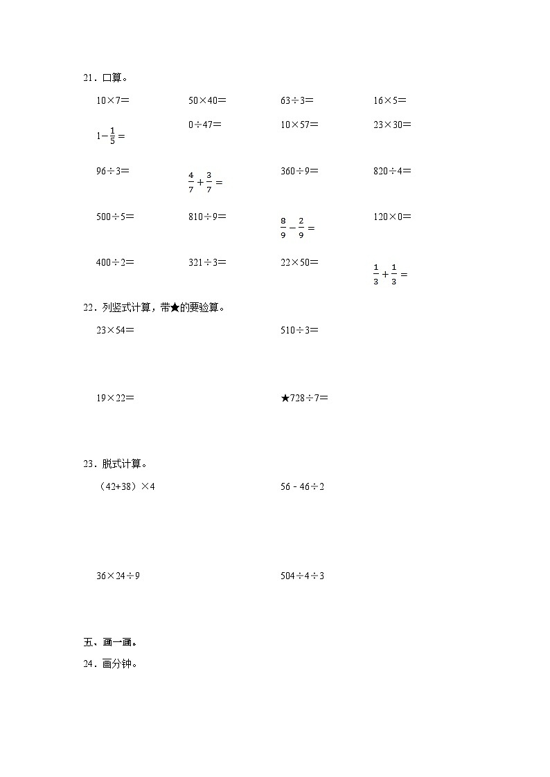 人教版三年级数学秋学期期末考试复习测试卷（含答案）03