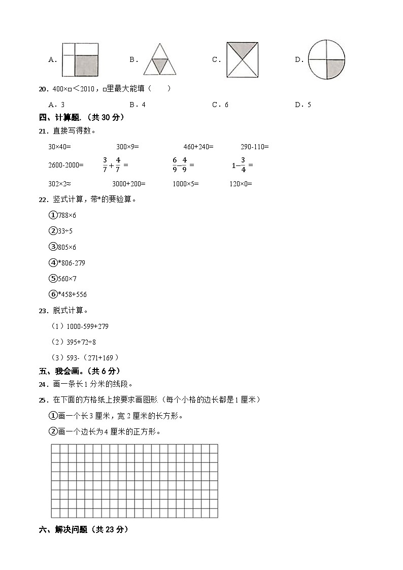 云南省昭通市巧家县三年级上学期期末数学试卷第2页