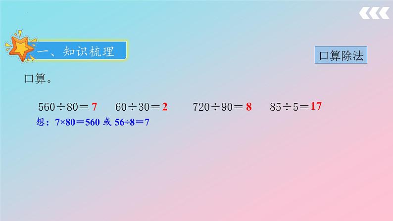 人教版四年级上册数学总复习第1讲《数与代数》（课件）08