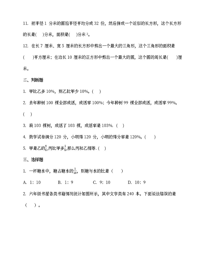 北师大版六年级数学上册期末考前冲刺卷 (含答案)第2页