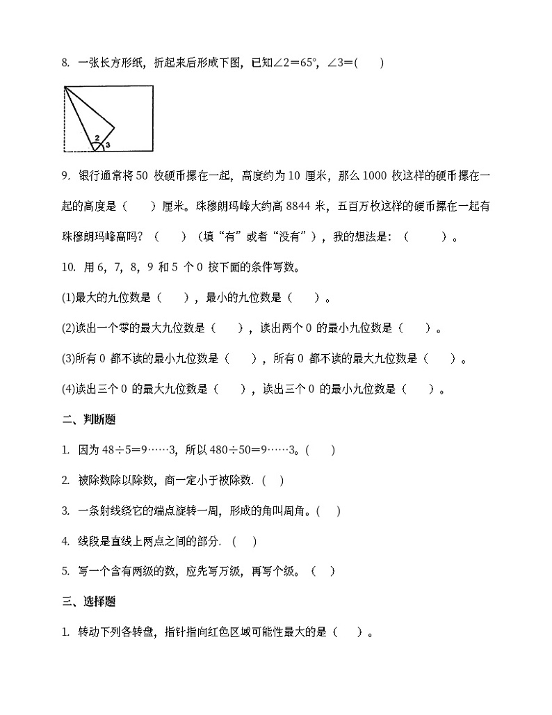 北师大版四年级数学上册考前冲刺卷 (含答案)第2页