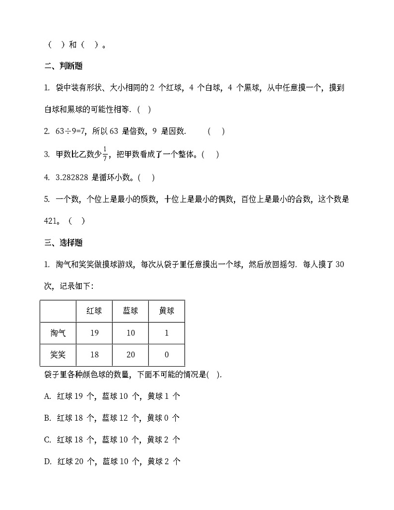 北师大版五年级数学上册考前冲刺卷 (含答案)第2页