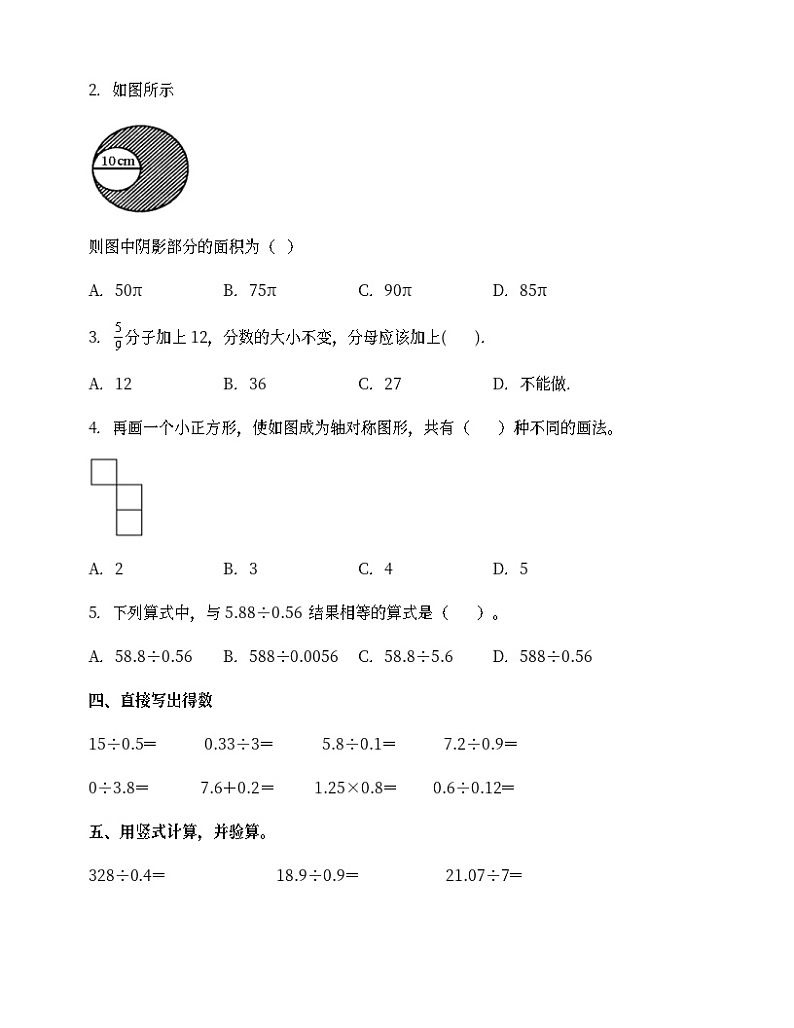 北师大版五年级数学上册考前冲刺卷 (含答案)第3页
