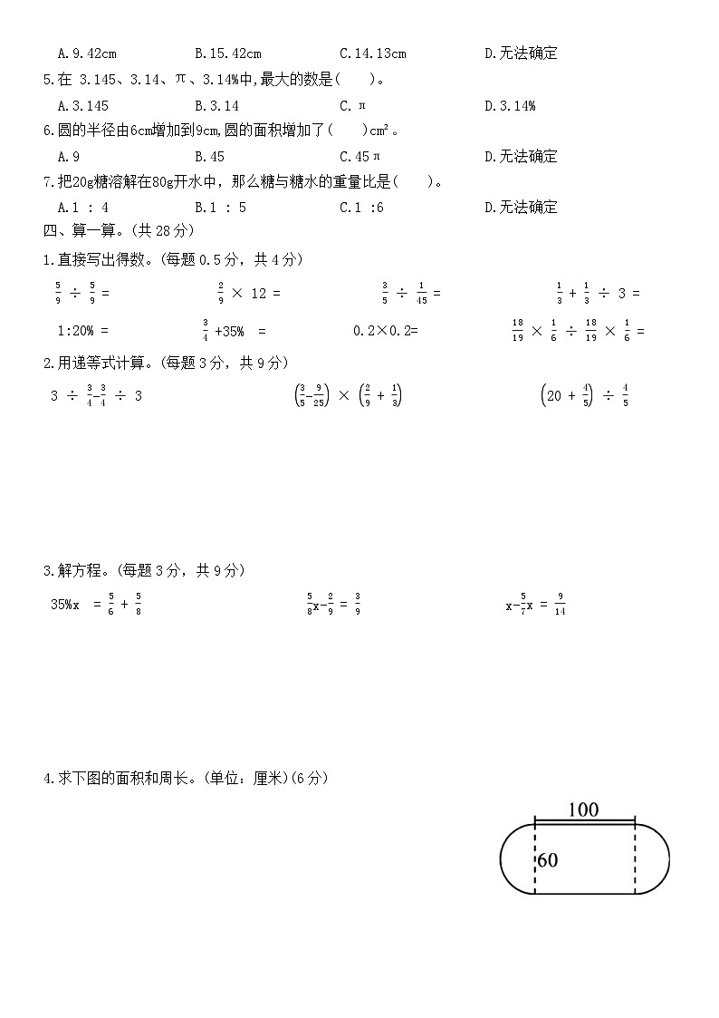 +期末训练8（试题）北师大版六年级上册数学第2页