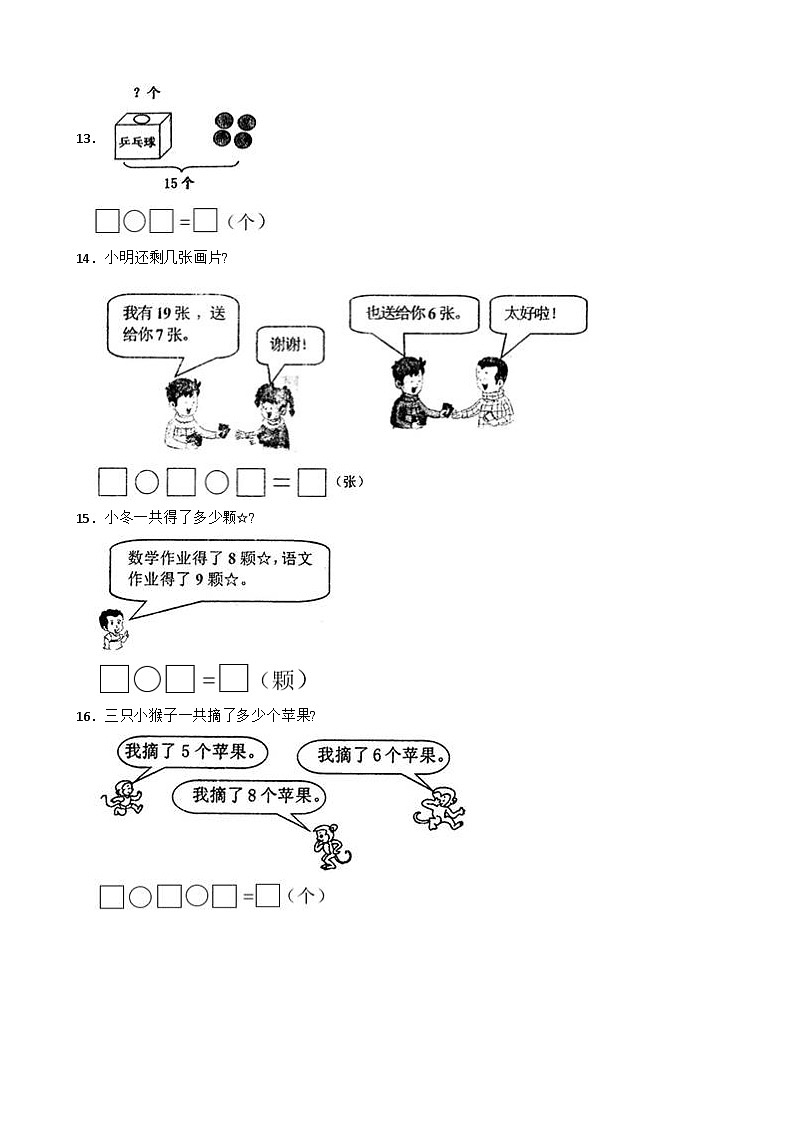 广西壮族自治区来宾市合山市2020-2021学年一年级上学期期末数学试卷03