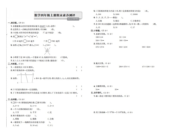 河北省邢台市威县2021-2022学年四年级上学期期末考试数学试题第1页