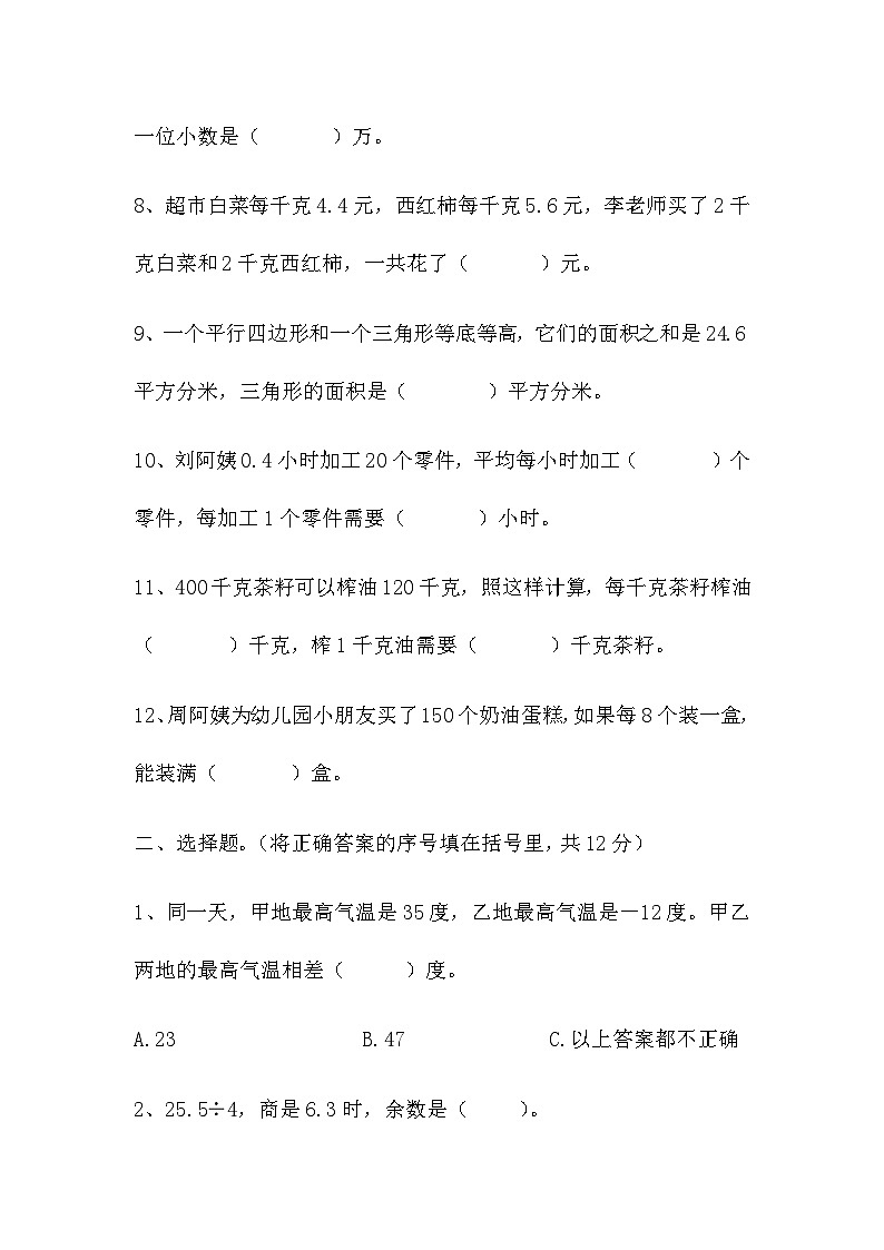 期末考试冲刺试卷（试题）-六年级上册数学苏教版第2页
