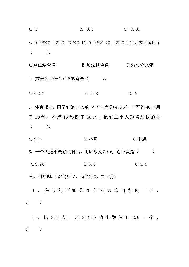 期末考试冲刺试卷（试题）-六年级上册数学苏教版第3页