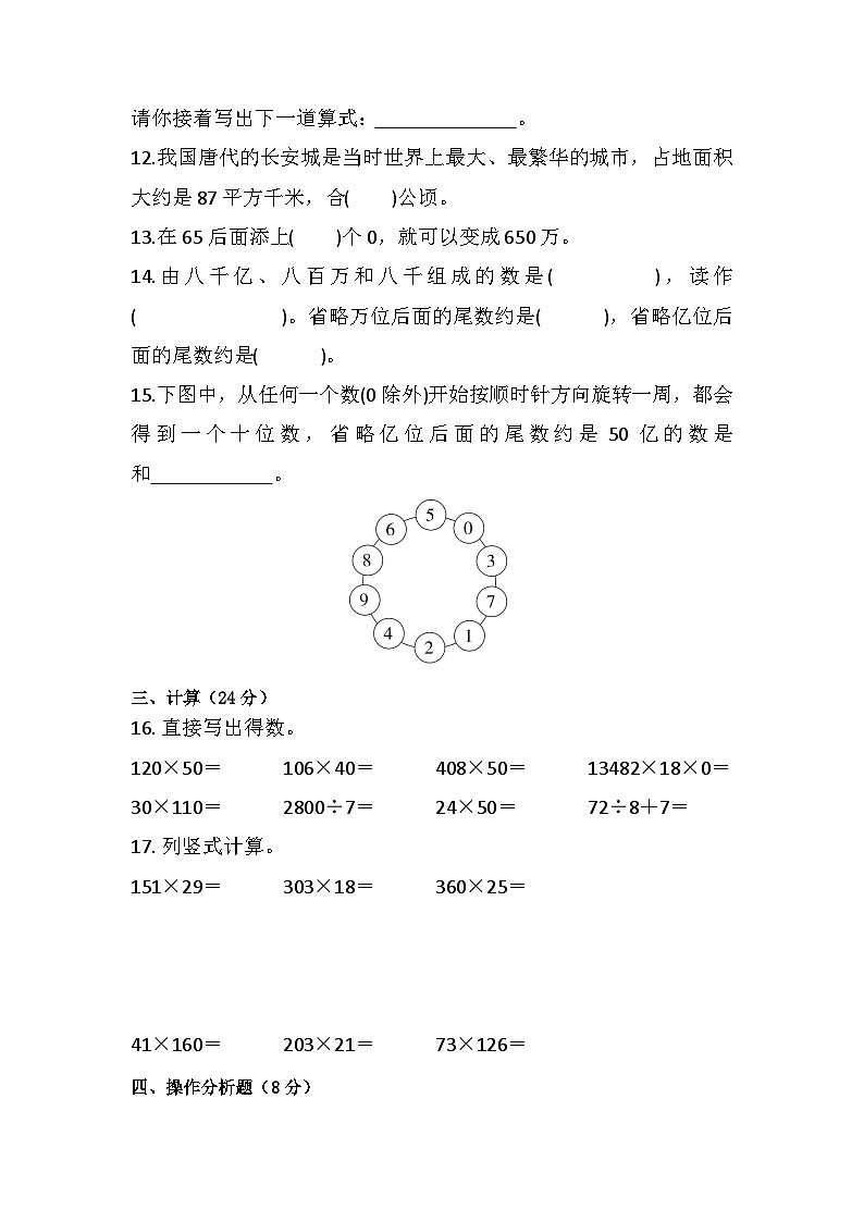 期末练习（试题）-四年级上册数学人教版第2页