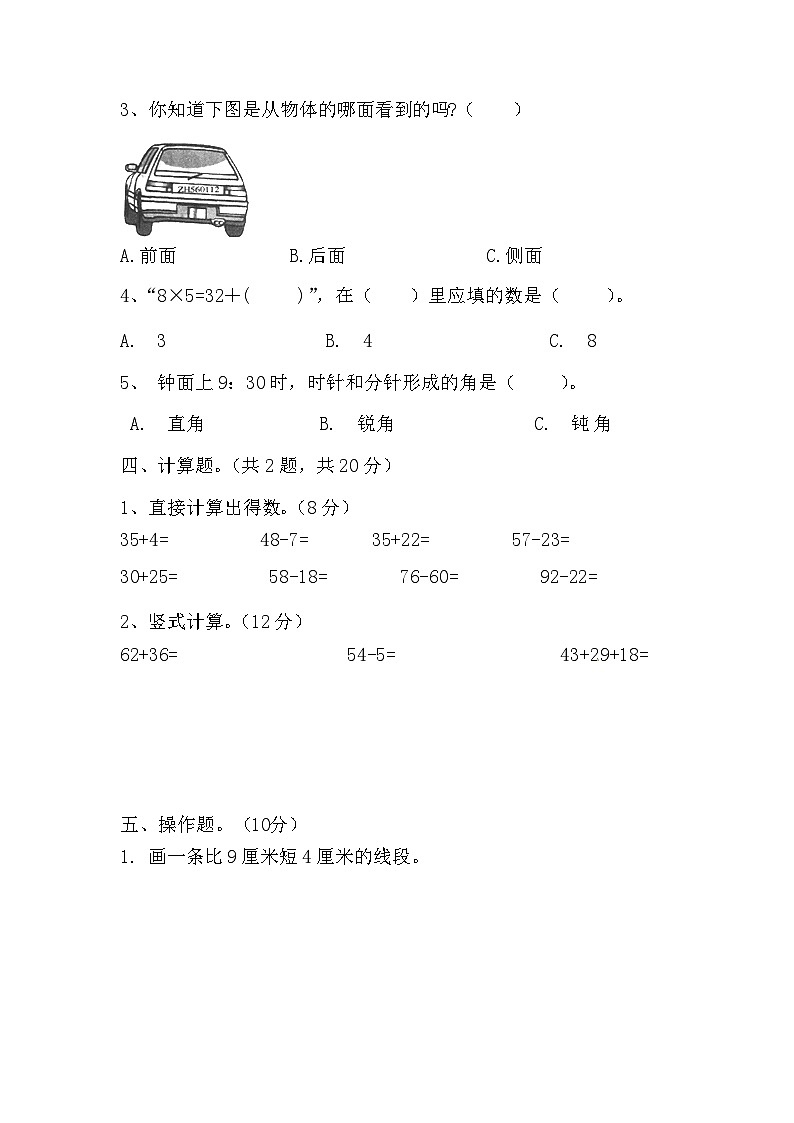 期末试题（试题）-二年级上册数学人教版.1第2页