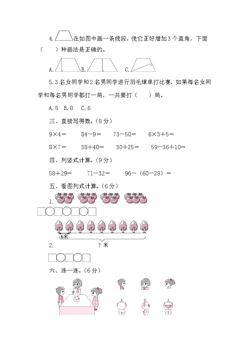 期末素养能力测试（试题）-二年级上册数学人教版第3页