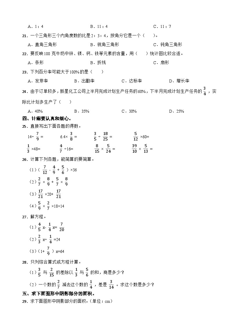 山东省济宁市邹城市2020-2021学年六年级上学期期末数学试卷02