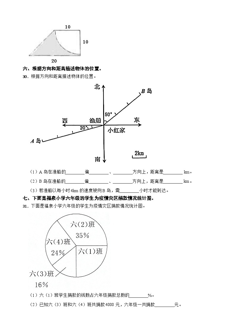 山东省济宁市邹城市2020-2021学年六年级上学期期末数学试卷03