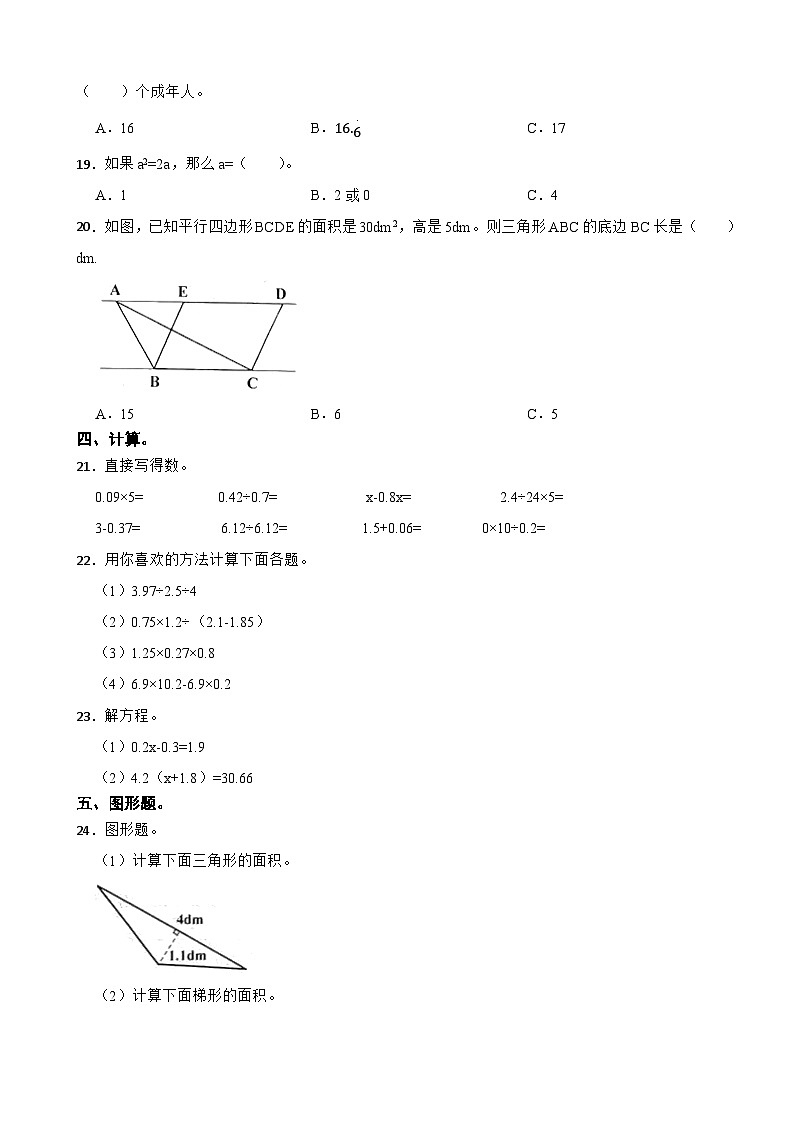天津市部分区五区县2020-2021学年五年级上学期期末数学试卷第2页