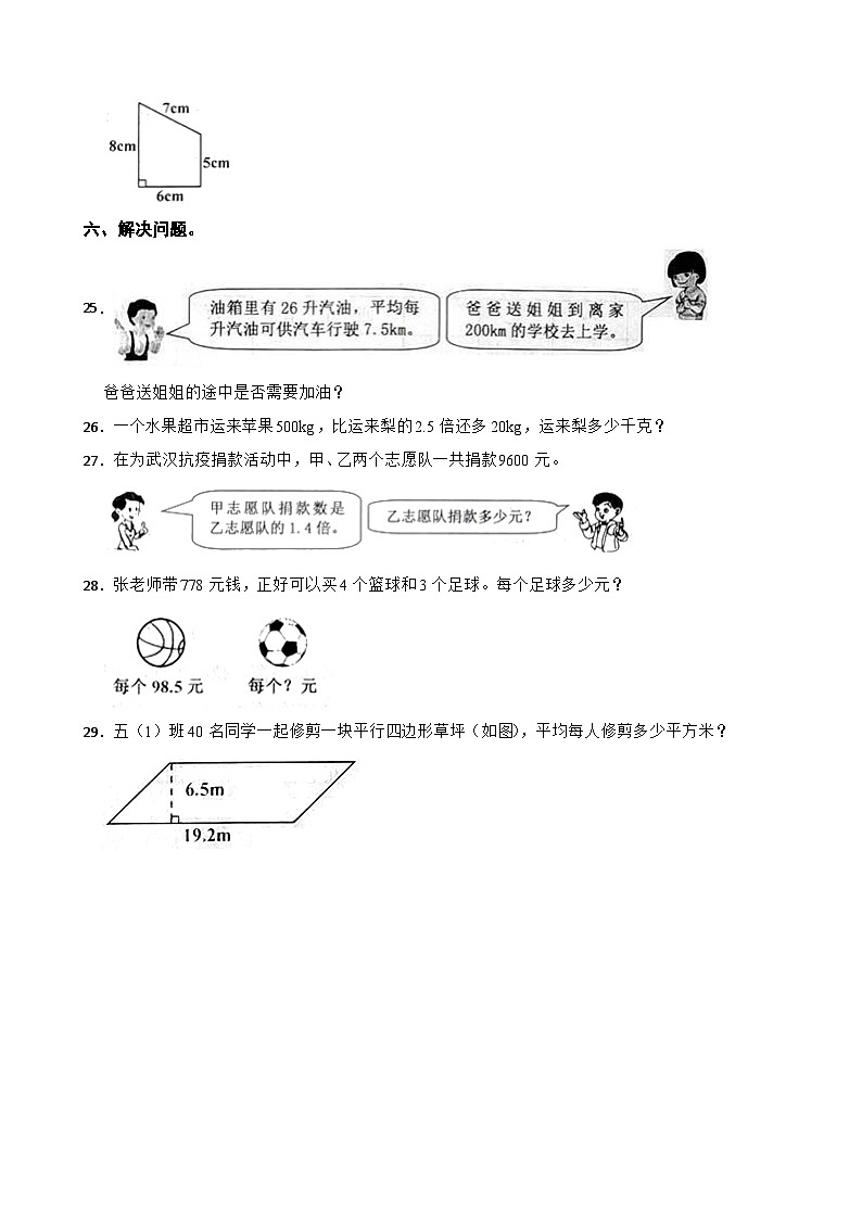天津市部分区五区县2020-2021学年五年级上学期期末数学试卷第3页
