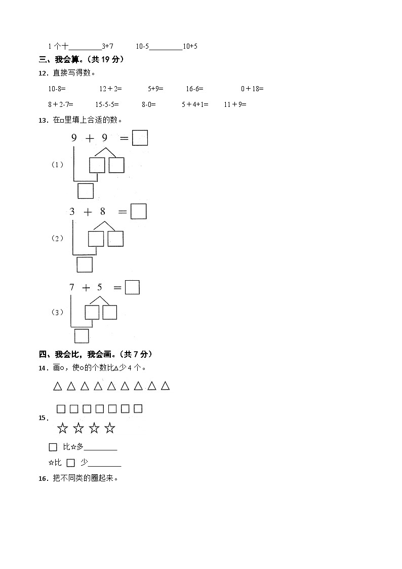 云南省玉溪市红塔区2020-2021学年一年级上学期数学期末试卷第2页