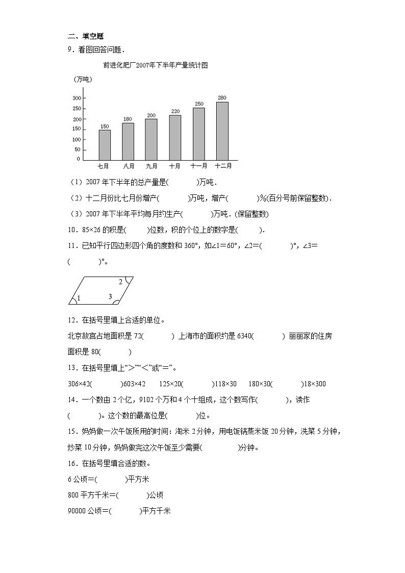 期末模拟试卷（试题）-四年级上册数学人教版02