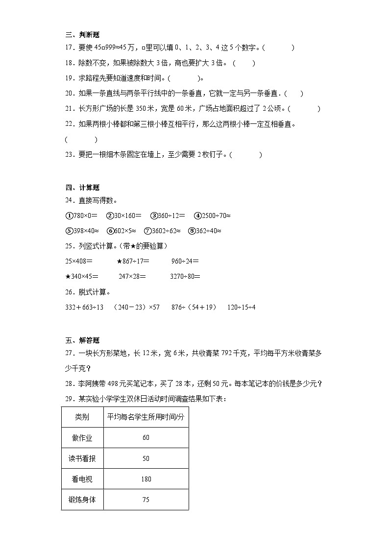 期末模拟试卷（试题）-四年级上册数学人教版03