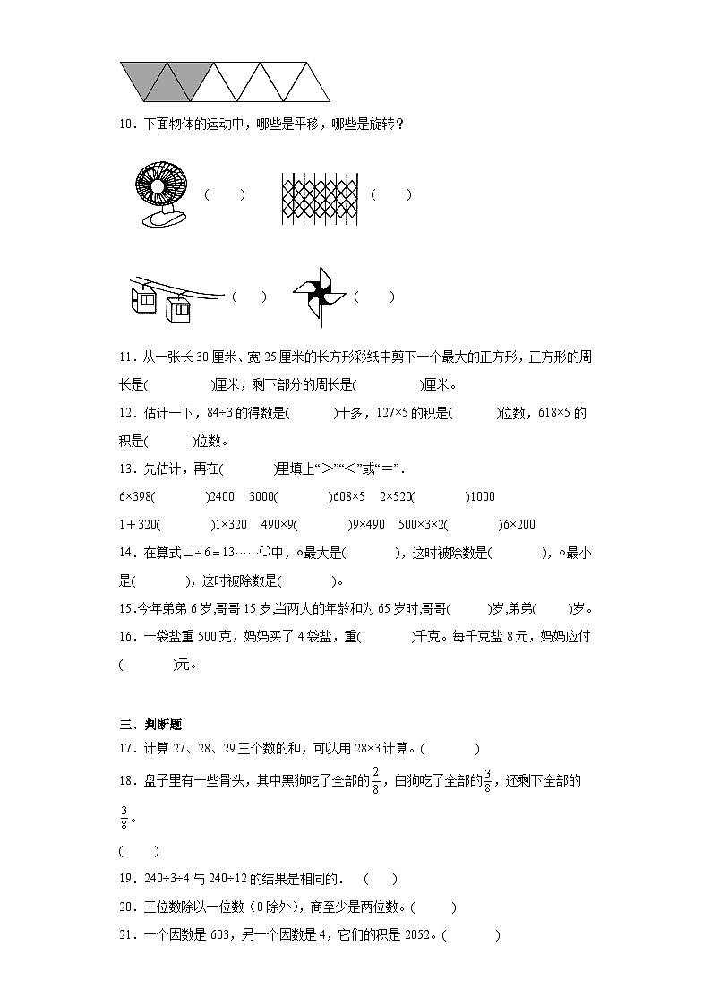 期末模拟试卷（试题）苏教版三年级上册数学02