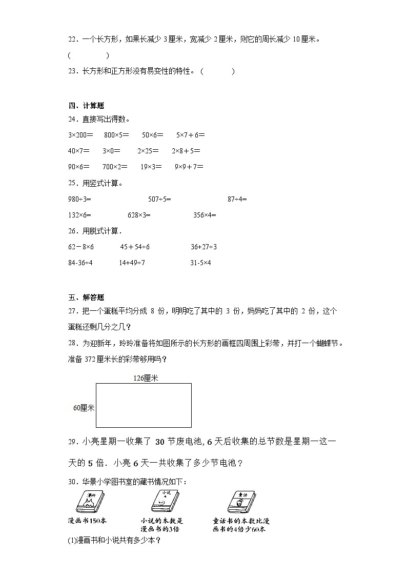 期末模拟试卷（试题）苏教版三年级上册数学03