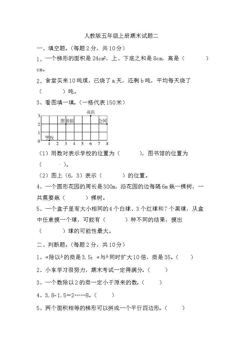 期末试题（试题）-五年级上册数学人教版 (1)第1页