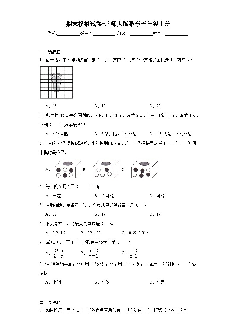 期末模拟试卷（试题）北师大版五年级上册数学第1页