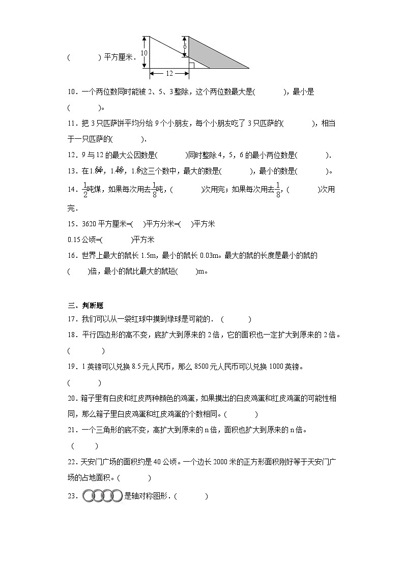 期末模拟试卷（试题）北师大版五年级上册数学第2页