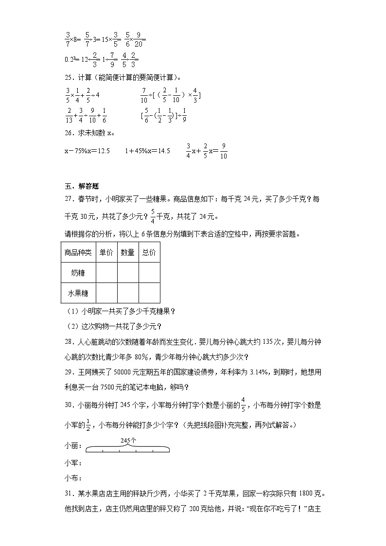 期末模拟试卷（试题）-六年级上册数学苏教版第3页