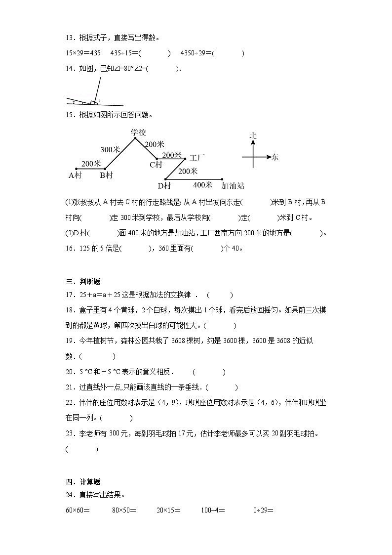 期末模拟试卷（试题）-四年级上册数学北师大版第2页