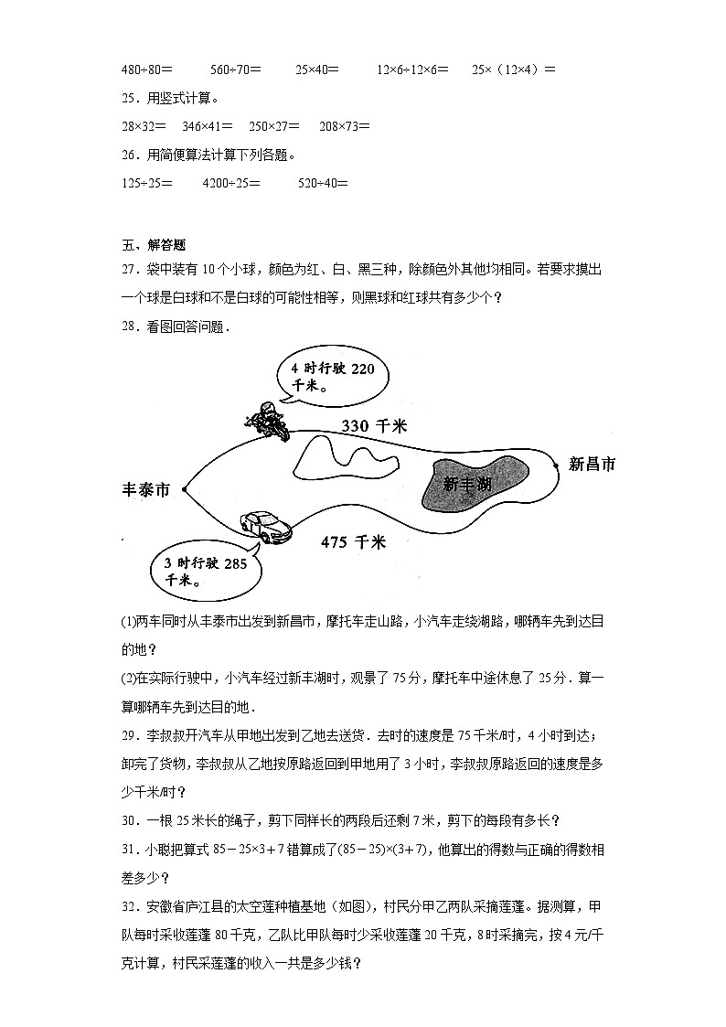 期末模拟试卷（试题）-四年级上册数学北师大版第3页