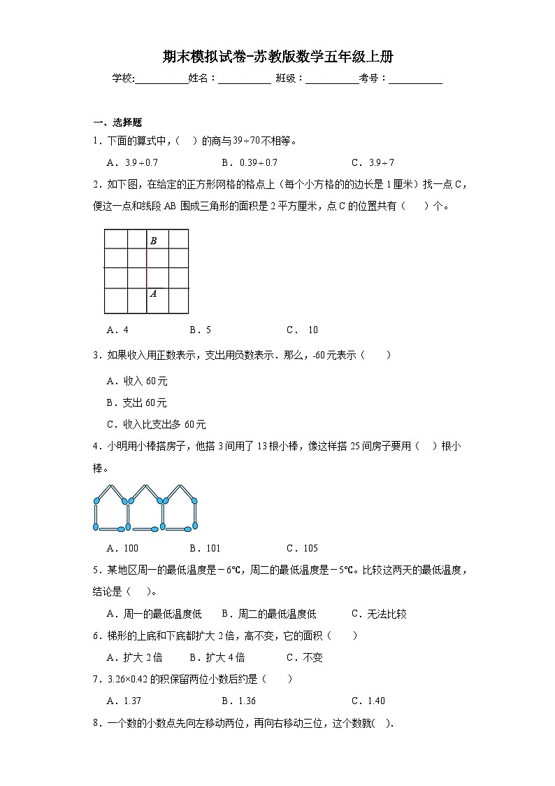 期末模拟试卷（试题）-五年级上册数学苏教版01