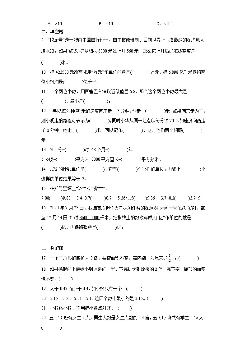 期末模拟试卷（试题）-五年级上册数学苏教版02