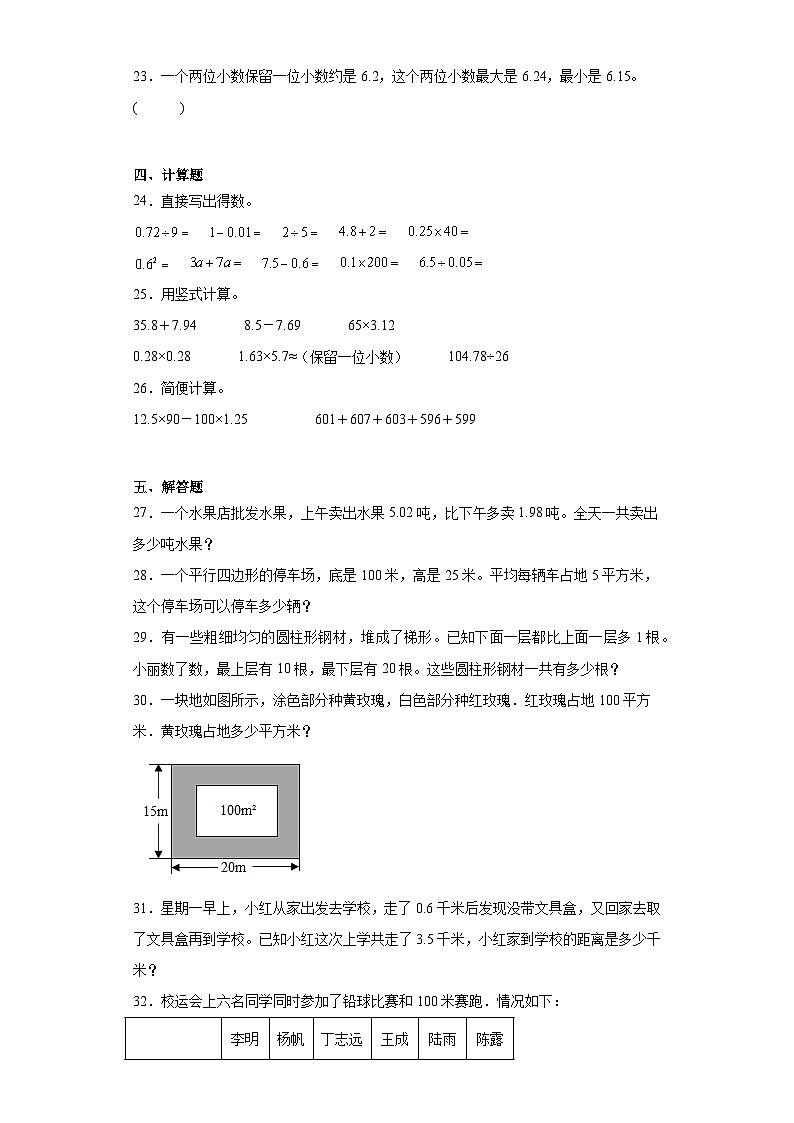 期末模拟试卷（试题）-五年级上册数学苏教版03