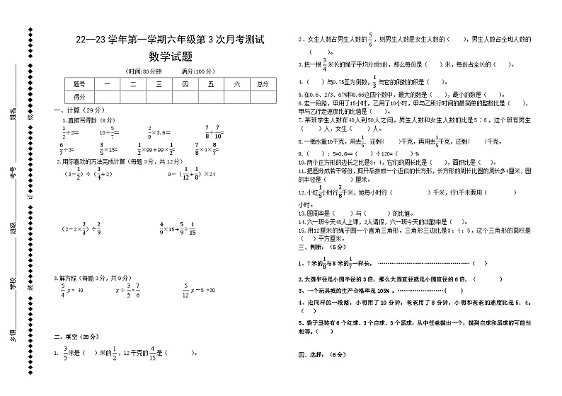 +第3次月考试题（试题）青岛版六年级上册数学第1页