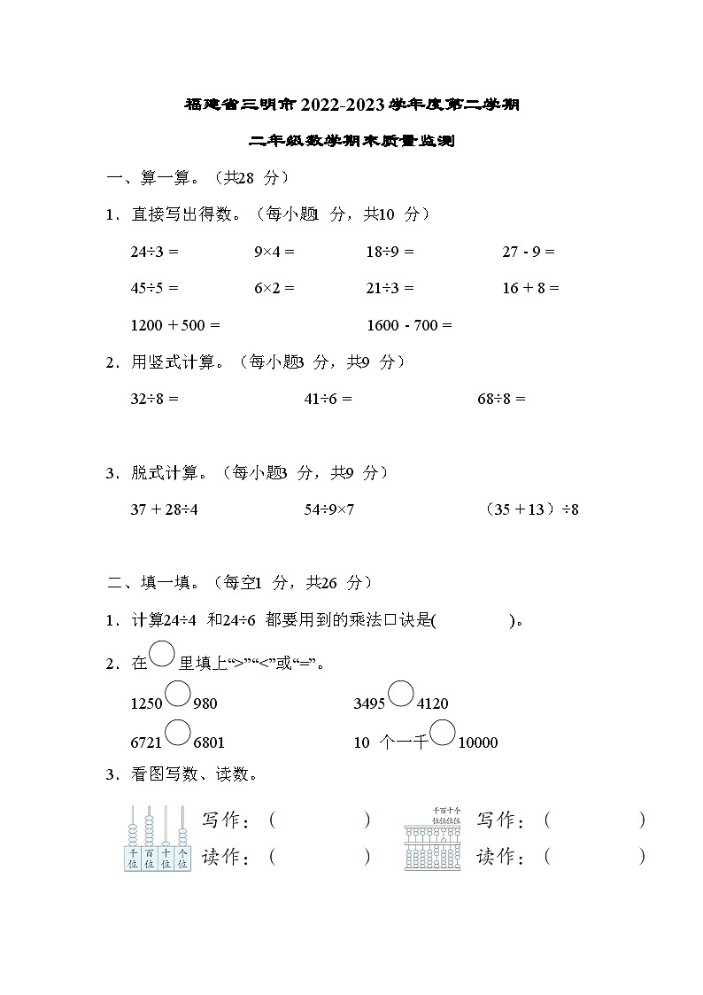 福建省三明市2022-2023学年二年级下学期数学期末质量监测01