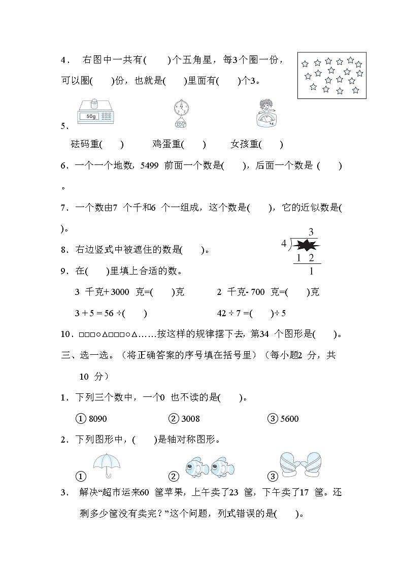 福建省三明市2022-2023学年二年级下学期数学期末质量监测02