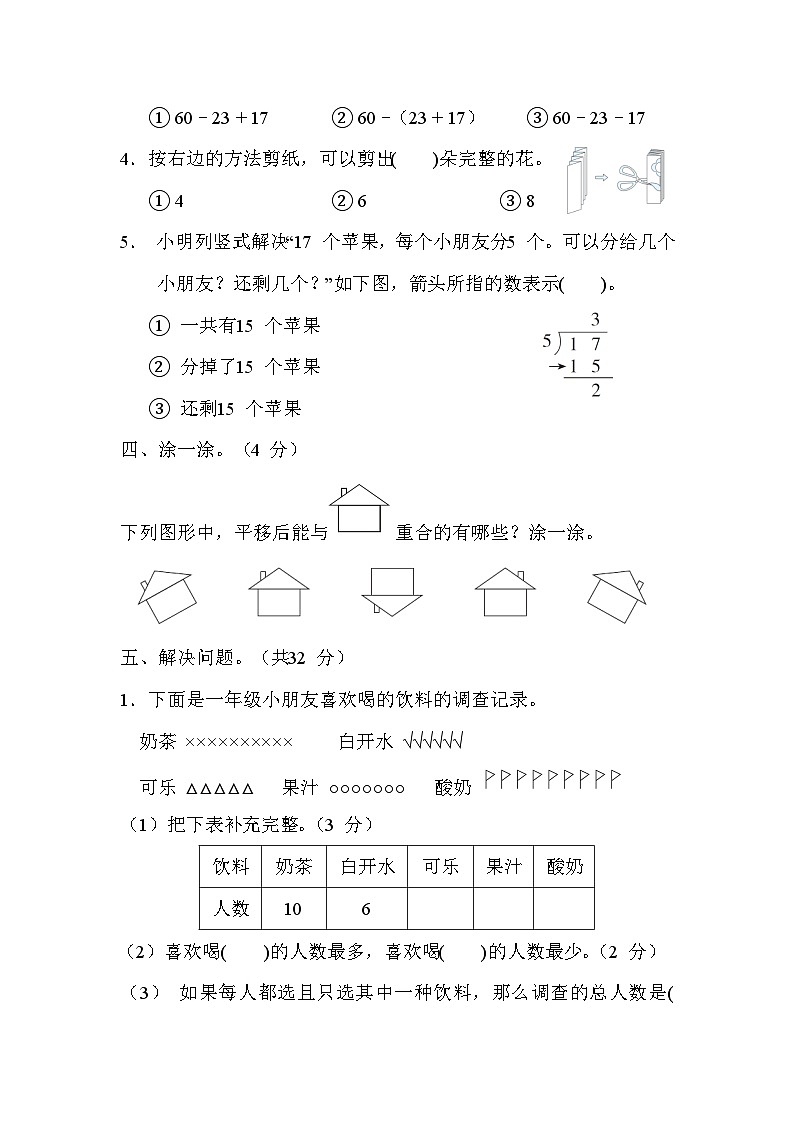 福建省三明市2022-2023学年二年级下学期数学期末质量监测03