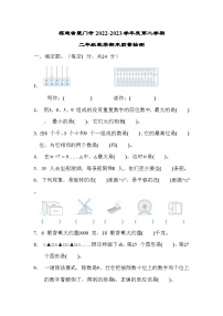 福建省厦门市思明区厦门实验小学2022-2023学年二年级下学期期末质量检测数学试卷