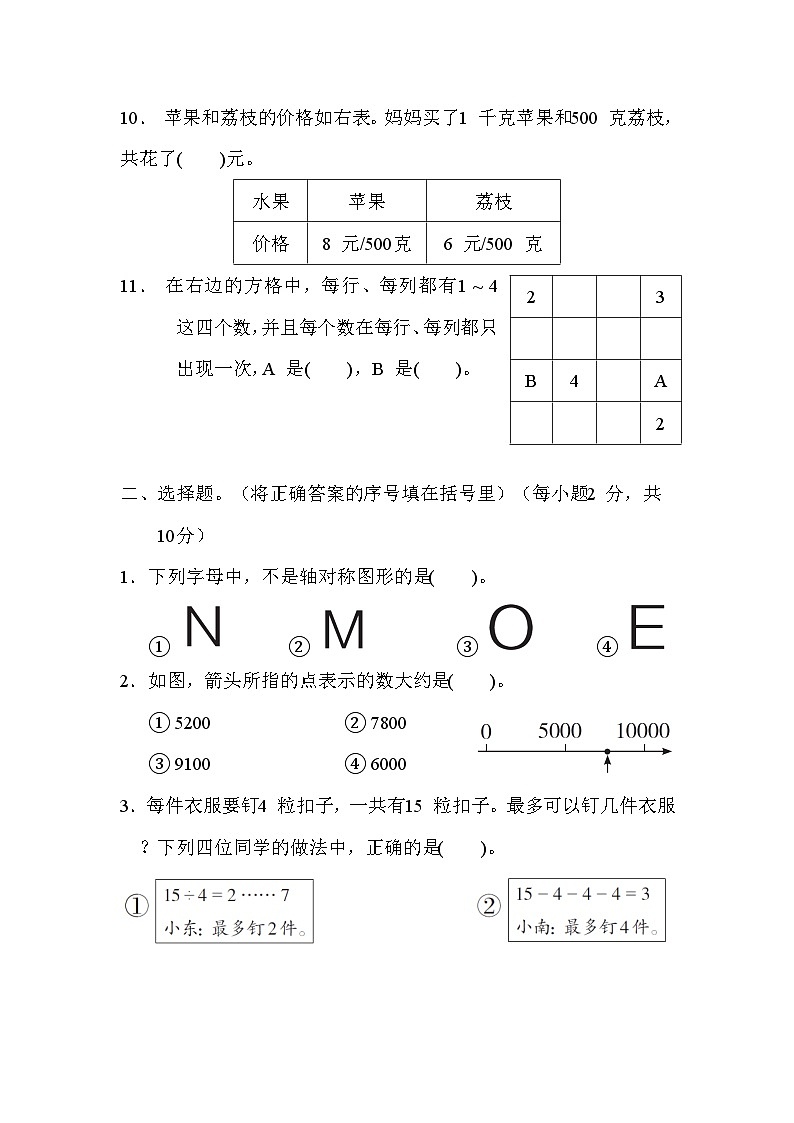福建省厦门市思明区厦门实验小学2022-2023学年二年级下学期期末质量检测数学试卷02