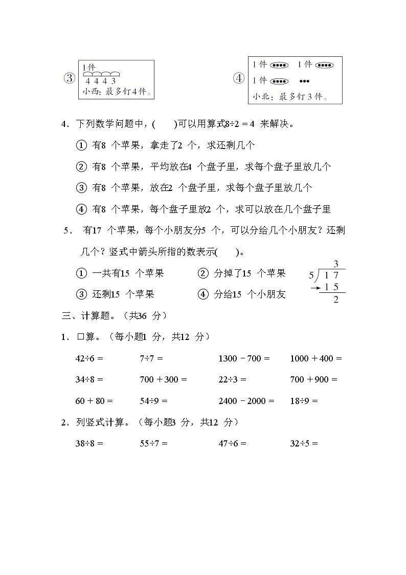 福建省厦门市思明区厦门实验小学2022-2023学年二年级下学期期末质量检测数学试卷03