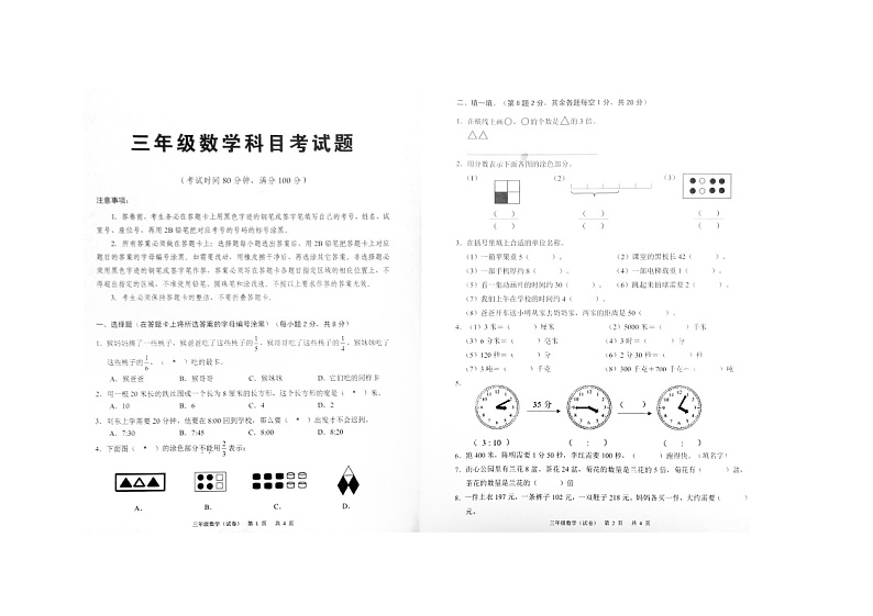 广东省广州市广州市十校联考2023-2024学年三年级上学期12月期末数学试题第1页
