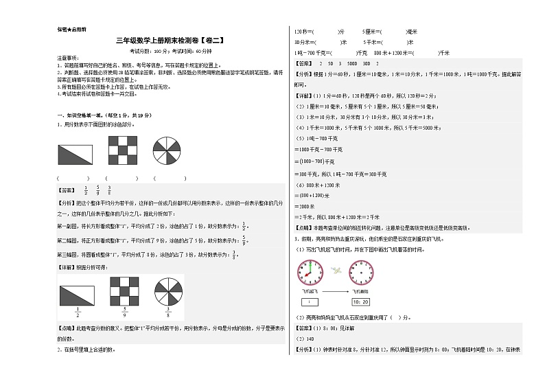 人教版三年级数学上册期末检测卷【卷二】（原卷版+解析版）01