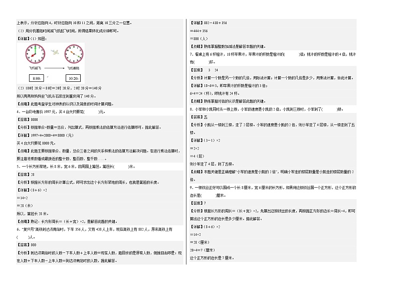 人教版三年级数学上册期末检测卷【卷二】（原卷版+解析版）02